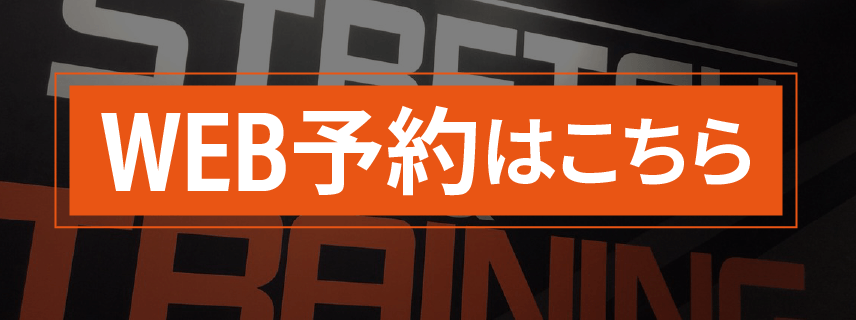 WEB予約はこちら