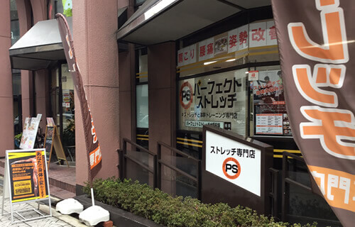 パーフェクトストレッチ大阪船場店